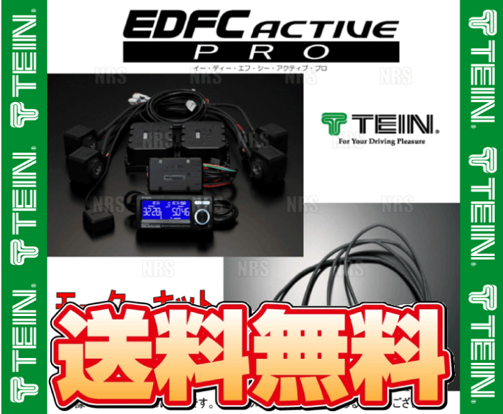 楽天市場】TEIN テイン EDFC ACTIVE PRO イーディーエフシー