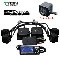 楽天市場】TEIN EDFC（パーツ｜車用品）：車用品・バイク用品の通販