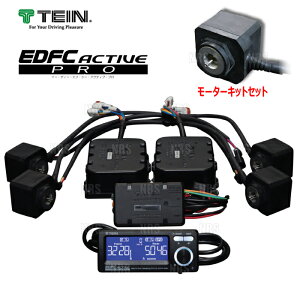 TEIN �e�C�� EDFC ACTIVE PRO �C�[�f�B�[�G�t�V�[ �A�N�e�B�u �v�� �R���g���[���L�b�g�����[�^�[�L�b�gM14-M14 (EDK04-Q0349/EDK05-14140