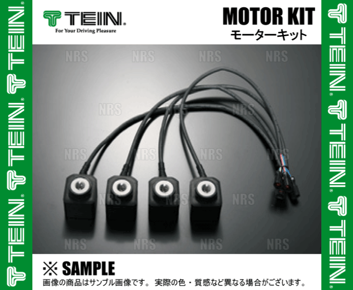 楽天市場】TEIN テイン モーターキット M12-M12 4個セット EDFC/EDFC2