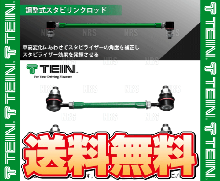 楽天市場】TEIN テイン 調整式スタビリンクロッド M10×1.25 335〜395mm