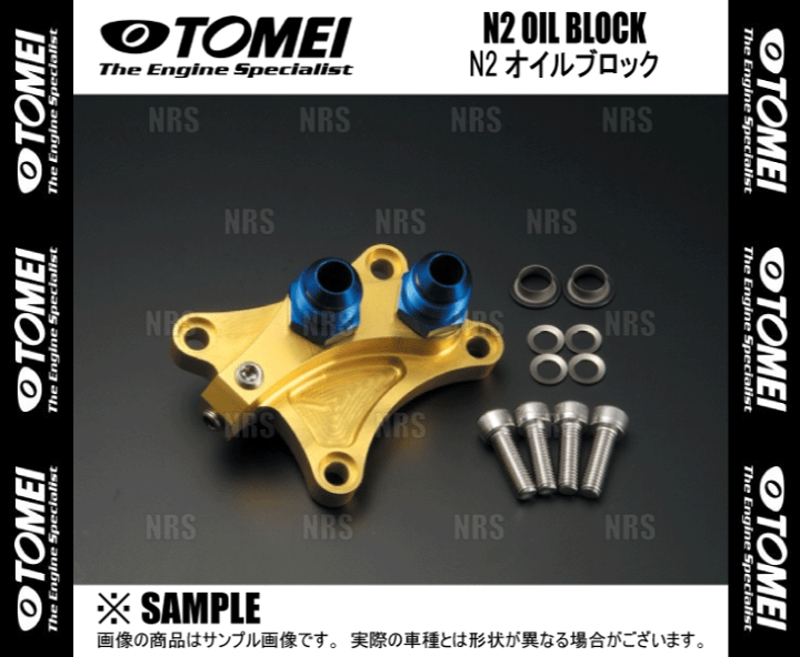 楽天市場】TOMEI 東名パワード N2オイルブロック 180SX/シルビア