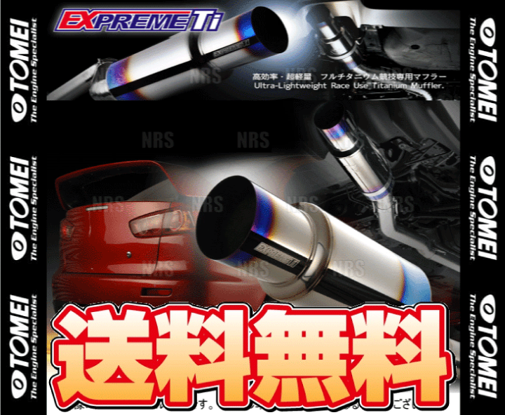 楽天市場】TOMEI 東名パワード EXPREME Ti エクスプリームTi