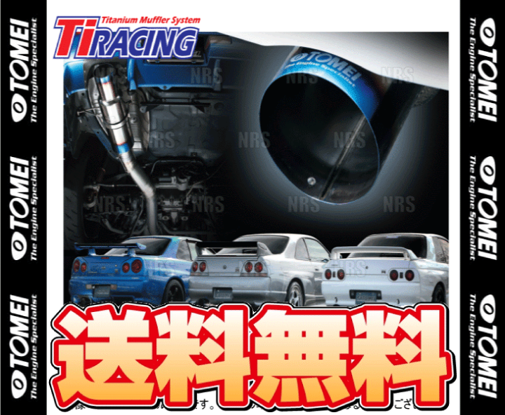 楽天市場】TOMEI 東名パワード Ti RACING レーシング チタニウム