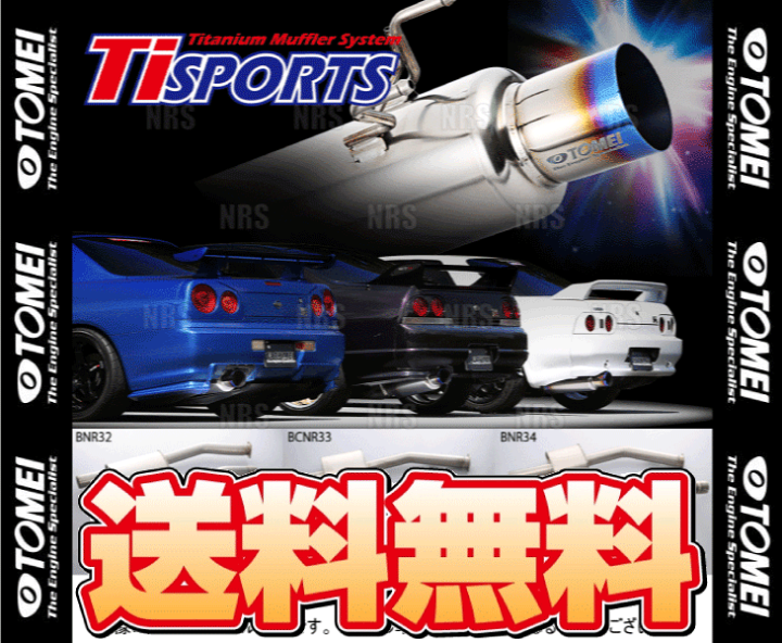 楽天市場】TOMEI 東名パワード Ti SPORTS スポーツ チタニウム