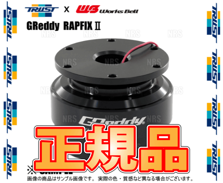 TRUST トラスト x Works Bell ワークスベル GReddy RAPFIXⅡ ラ