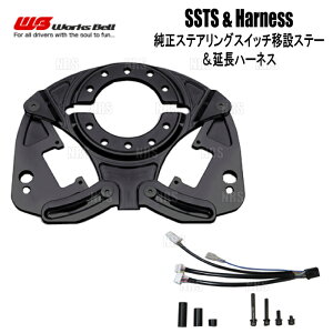 Works Bell [NXx SSTS XeAOXCb`ڐ݃Xe[  n[lXT1 GR86/86 n`N ZN6/ZN8 (542SSTS/542SSTS-OP1