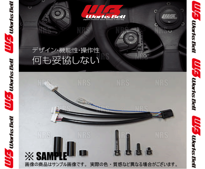 ワークスベルステアリングスイッチ移設ステー＆延長ハーネス＆ACC