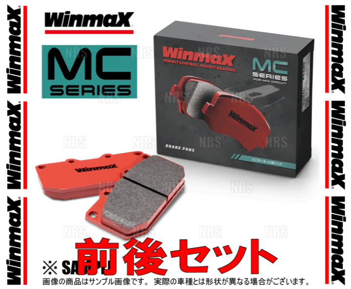 楽天市場】Winmax ウインマックス MCシリーズ (MC2/前後セット 楽天市場】Winmax ウインマックス MCシリーズ (MC2/前後セット