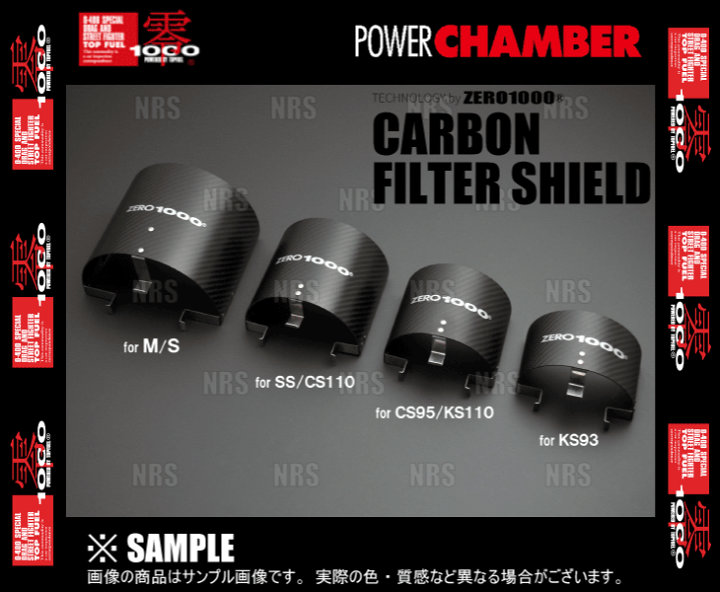 楽天市場】ZERO1000 零1000 CARBON FILTER SHIELD カーボンフィルター
