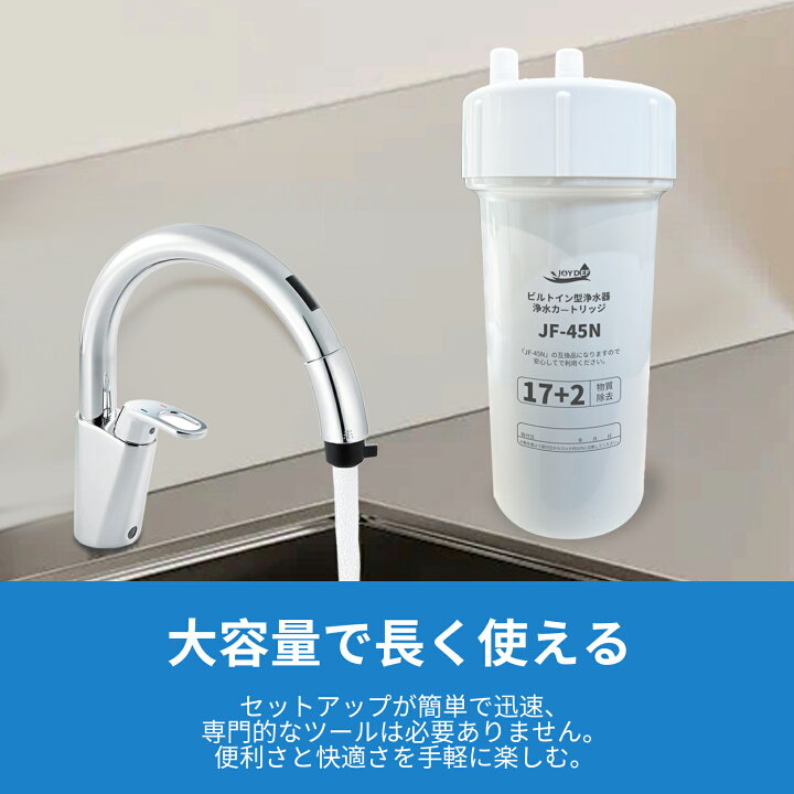 楽天市場】JF-45N 浄水カートリッジ タッチレス水栓（浄水器ビルトイン  