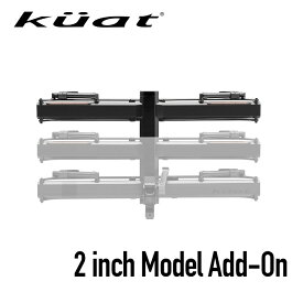 Kuat クアット ピストン プロ X 追加用アドオン 1台・2台積載追加 高品質 ヒッチラック キャリア マットブラック Piston Pro X LED 1Bike / 2Bike Add-On 正規品 自転車積載 ヒッチメンバー
