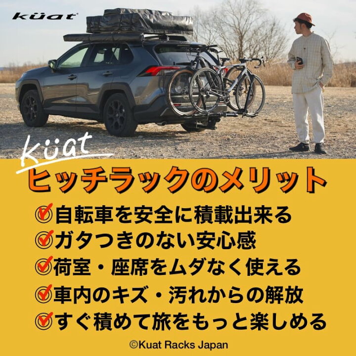 楽天市場】Kuat クアット NV 2.0 車載ヒッチラック メンテナンス 