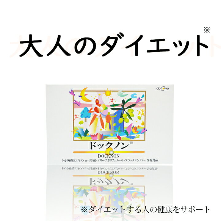 楽天市場 約30日分 グルタチオン むくみ ダイエット 酵母 L システイン ブラックジンジャー 活性酸素 A リポ酸 オリーブポリフェノール 筋肉 安心安全 美容 家庭画報 アヴオヴォ ドックノン 厳選素材 サプリシスターズのお店
