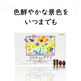 5箱セット 瞳の美しさ ミスティックアイ 北欧産 ビルベリー ニュージーランド産 カシス アントシアニン ルテイン ゼアキサンチン アスタキサンチン トコトリエノール複合体 EPA DHA 紫外線 サプリメント サプリ 安心安全 ブルーライト 健康 アヴオヴォ