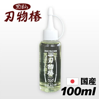 黒ばら椿油100ml