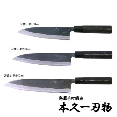 本久一刃物和牛刀白紙鋼2号黒打仕上