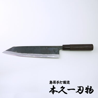 本久一刃物和牛刀切付・文化/三徳型白紙鋼2号黒打仕上