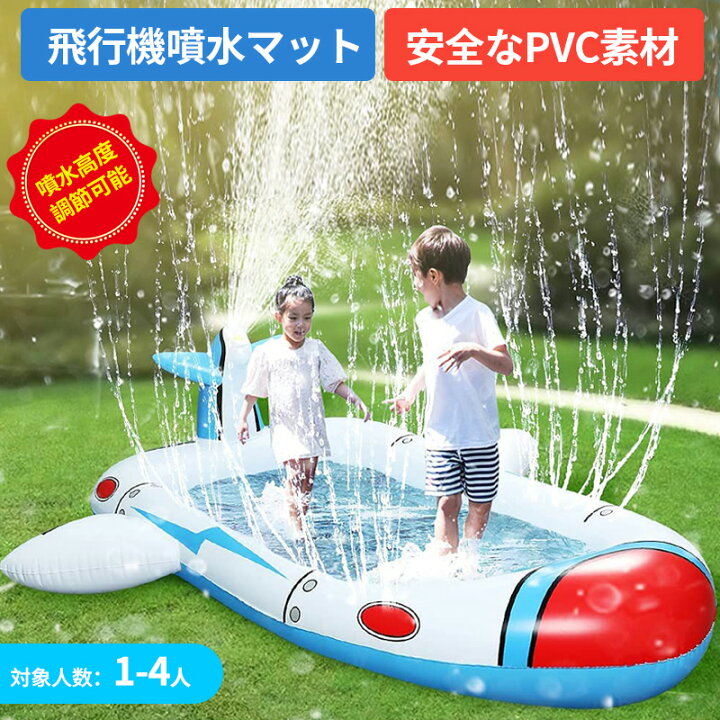 楽天市場 プール 子供プール 噴水プール おもちゃ ビニールプール 安全無毒無害 厚pvc 飛行機噴水プール 夏対策 噴水高度調節可能 子供用 ウォーター 夏の日 芝生遊び 家庭用 多機能プール 屋内外使用可 1 4人用 わかいい おしゃれデザイン プレゼント Abrct楽天市場店