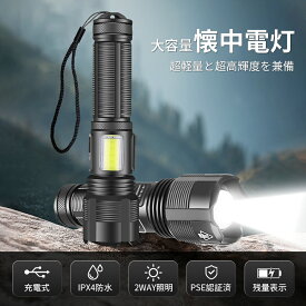 懐中電灯 led 高輝度 充電式 電池式 小型 ヘッド/サイドライト COB作業灯付き 6つモード 2600mAh大容量 Type-C充電式 超軽量120g ハンディライト フラッシュライト 残量表示 白&赤色灯 ロップ付き ズーム調整 PSE認証済 IPX4防水 明るい 日本語説明書
