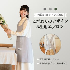 エプロン おしゃれ 保育士 使いやすい 太い肩紐 首と肩に疲れにくい 安定感 着心地が良い 水洗いコットン 肌にやさしい しっかり縫製 通気性 吸湿性 軽量 フリーサイズ 体形を選ばない 男女兼用 数秒装着 シンプル 北欧 かわいい