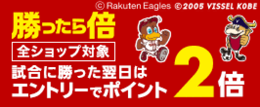 楽天イーグルス ビッセル神戸