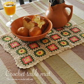 【 送料無料 メール便発送 】 ランチョンマット テーブルマット おしゃれ かぎ針 エスニック キッチン雑貨 レディース アジアン かわいい 【 約45x32cm 74g前後 】 長方形 ハンドメイド おもてなし お洒落 オシャレ フラワーモチーフ グラスカバー カゴカバー ボトルカバー