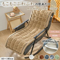 楽天市場】mocoチェア カバーの通販