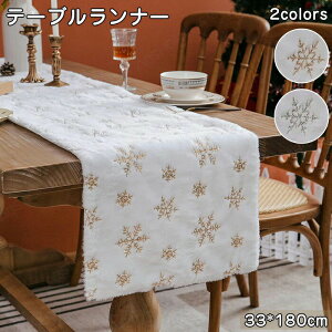 �e�[�u�������i�[ �N���X�}�X 33×180cm �k�� �e�[�u���f�R���[�V���� �ӂ�ӂ� ��̉ؕ� �e�[�u���Z���^�[ ������� �������� ���_�� �e�[�u���J�o�[ ins �e�[�u������ �����i�[ �Z���^�[�N��