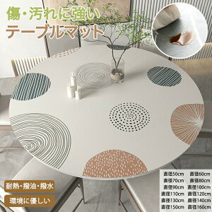 �e�[�u���}�b�g �e�[�u���N���X �~�` 120cm ���� �ی^ �@���� �h�� �h�� �ϔM PVC�v �}�b�g �f�X�N�}�b�g �e�[�u���J�o�[ �H��J�o�[ �f�X�N�V�[�g �ی�V�[�g ���J�o�[ �_�C�j���O�e�[�u���N