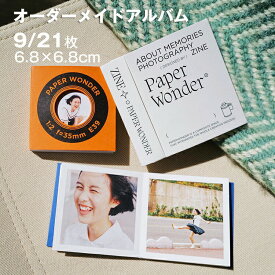 オーダーメイド アルバム DIY 9/21枚 写真入り 写真アルバム 写真集 フォトブック フォトアルバム フォト本 ミニアルバム カスタムフォト 製本 作成 フラット製本 カスタマイズ オリジナル デザイン 記録 ペット 思い出 結婚 誕生日 卒業 成人式 ギフト プレゼント お悔やみ