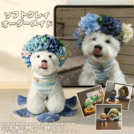 オーダーメイド ソフトクレイ フィギュア 手作り カスタマイズ 彫刻 陶器 ペット 犬 猫 ネコ 愛犬 愛猫 …