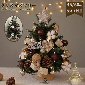 �N���X�}�X�c���[ ��� ������� �k�� �~�j�c���[ 45cm 60cm ������ ���^ ���ڂ�����t ���A���ȗt �N���X�}�X���� LED�C���~�l�[�V���� LED���C�g �N���X�}�X�c���[ �I�[�i�����g �� ���{�� �{