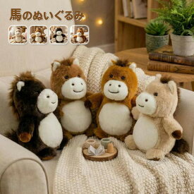 馬のぬいぐるみ うま 抱き枕 クッション 令和8年干支 午年 horse かわいい 癒し系 おもちゃ 子供の日 誕生日 クリスマス プレゼント 部屋装飾 店飾り インテリア 25cm 【送料無料】