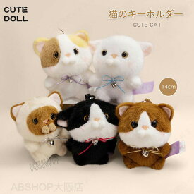 ぬいぐるみ キーホルダー 2個セット 猫 チャーム ネコ CAT ふわふわで癒される ギフト プレゼント 子供 誕生日 雑貨 グッズ かわいい キーリング バッグチャーム 小物アクセサリー