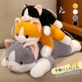 猫 ぬいぐるみ ねこ ネコ かわいい 猫の抱き枕 癒し おもちゃ ねこグッズ ネコ雑貨 子供 誕生日 ギフト 贈り物 こどもの日 プレゼント 30cm/45cm/65cm