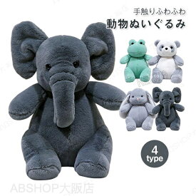 ぬいぐるみ 動物 可愛い 抱き枕 プレゼント 子供 キッズ インテリア ファーストトイ 誕生日 プレゼント ゾウ パンダ うさぎ カエル アニマル おもちゃ ふわふわ 寝室 部屋 かわいいギフト 出産祝い プレゼント 25cm