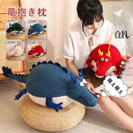 ぬいぐるみ ドラゴン 癒し系 竜 抱き枕 龍 干支 辰 かわいい 動物 アニマル クッション 萌えグッズ 子供 プレゼント おしゃれ 雑貨 おもちゃ 子供部屋 インテリア 可愛い 男の子 女の子 クリスマス 新年 ギフト 60cm