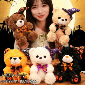 くま ぬいぐるみ テディベア くまのぬいぐるみ ハロウィン 熊 クマ 動物 抱き枕 変装 服 帽子 リボン付き 置物 飾り キッズ 子供 ふわふわ ギフト プレゼント 誕生日 お祝い イベント パーティー 28cm