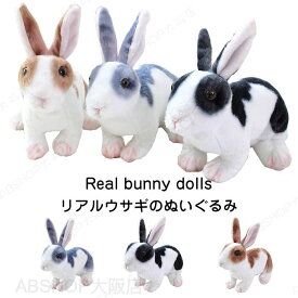 ウサギ ぬいぐるみ 兎 置物 リアル うさぎ 動物 アニマル おもちゃ 雑貨 インテリア 玄関 癒し 子供 プレゼント ギフト 誕生日プレゼント クリスマス お祝い 25cm