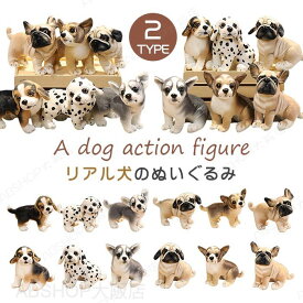 犬 ぬいぐるみ リアル 本格 犬のぬいぐるみ アニマル 癒し可愛い ドッグ トイプー トイプードル グッズ 犬雑貨 おもちゃ 装飾工芸品 ギフト お祝い 誕生日 プレゼント クリスマス 18cm 種類選択可能