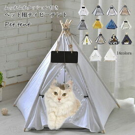 犬 猫 ペット ケージテント ペット用 ティピーテント ペットテント 犬用ベッド 猫用ベッド ドッグハウス おしゃれ ハウス 室内用 ペットハウス 厚手クッション付き 可愛い 犬小屋 ペットベッド 可愛い 小型犬 中型犬 インテリア 犬用 猫用 Lサイズ