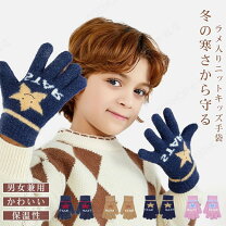 楽天市場】星（手袋｜ファッション雑貨・小物）：キッズファッション 