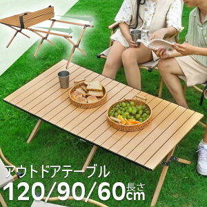 アルミ ロール テーブル 120」の人気商品一覧・価格比較 - 価格.com