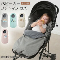 楽天市場】ベビーホッパー フットマフの通販