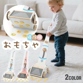 掃除機 おもちゃ おままごと 家事セット 知育玩具 木製おもちゃ ごっこ遊び 真実な体験 お掃除セット 子供用クリーニング?プレイセット 女の子 男の子 誕生日 クリスマス プレゼント 入園祝い 子供のおもちゃ