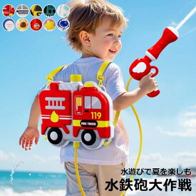 超強力飛距離5 ~ 8Mリュック型 水鉄砲 ウォーターガン 子供 背負えるタンク 可愛い 水遊び プレゼント 海 夏休み ビーチ プール 海水浴 プール用品 水遊び用品