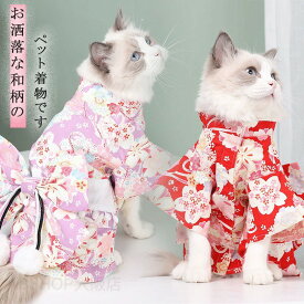 ペット服 着物 和服 ドッグウェア お祭り お散歩 お出かけ おしゃれ 犬服 浴衣 和装 和柄 和風 ペット用浴衣 花柄 フラワー 小型犬 犬の服 猫の服 かわいい 華やか 夏祭り 花火大会 記念撮影 爽やかなカラーが春夏にぴったり！小型犬 中型犬