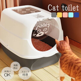 キャットトイレ オーバル 猫 トイレ 本体 ネコトイレ 猫用トイレ キャットトイレ しつけ 猫砂 猫トイレ猫ペット用品 大型猫トイレ お掃除簡単 飛び散りにくい ネコトイレ ペットトイレ おしゃれ 猫用品 四季適用 スコップ付き