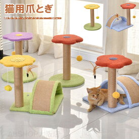 猫 爪とぎ ポール キャットタワー 極太 ロング 本体 おもちゃ セット 麻巻き 据え置き 爪みがき ストレス解消 落ち着く おしゃれ ベッド ペットベッド 爪やすり 爪研ぎ